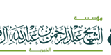 مؤسسة الشيخ عبدالرحمن الفريحان