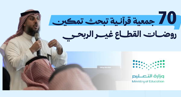تمكين روضات القطاع غير الربحي