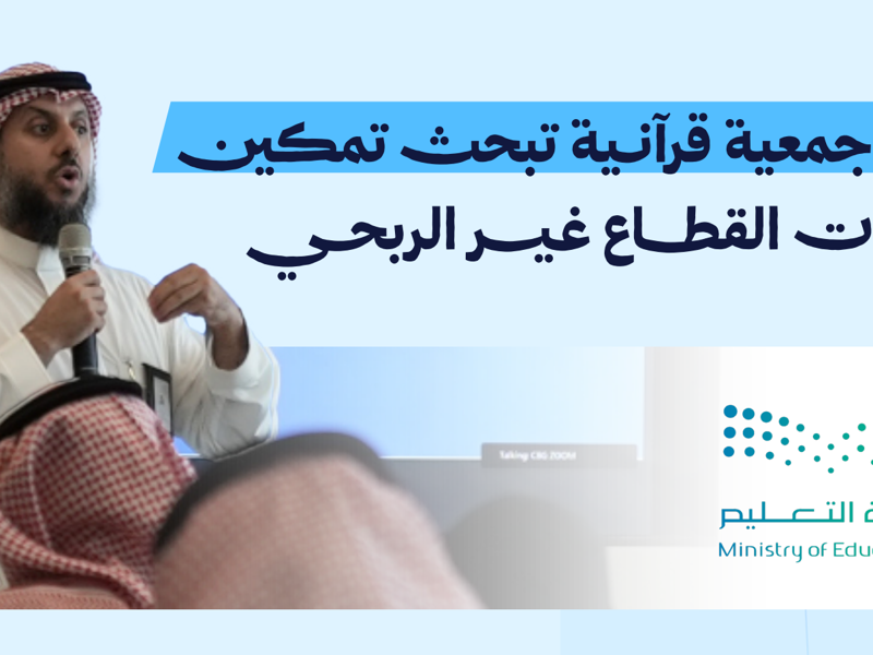 تمكين روضات القطاع غير الربحي