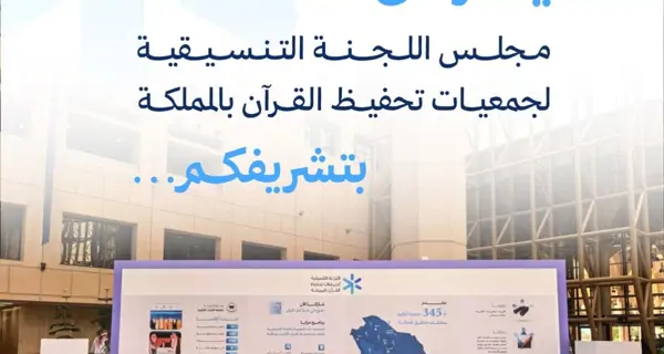 جناح اللجنة "يزدان مجلس اللجنة التنسيقية بتشريفكم".