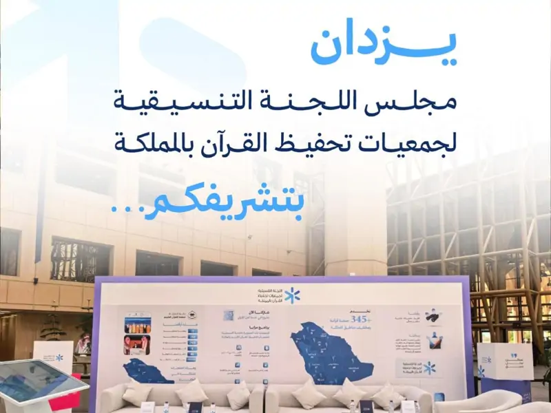 جناح اللجنة "يزدان مجلس اللجنة التنسيقية بتشريفكم".