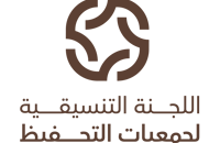  اللجنة التنسيقية لجمعيات تحفيظ القرآن الكريم بالمملكة