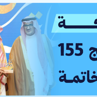 : تتويج 155 خاتماً وخاتمة في محافظة السليل