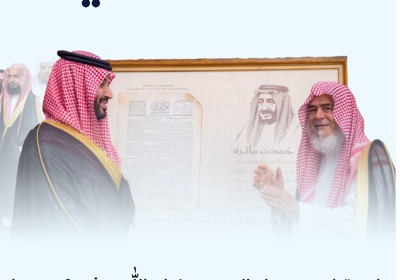 المشاركة في تكريم خادم الحرمين الشريفين