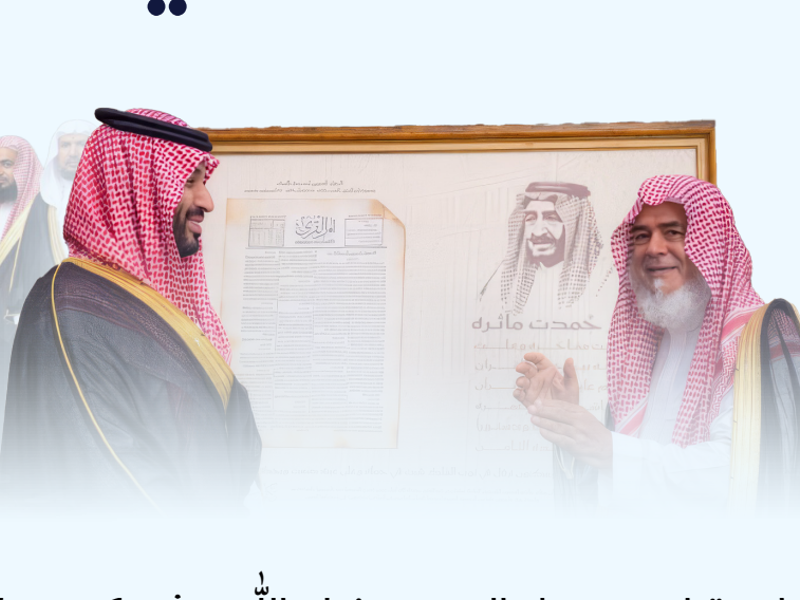 المشاركة في تكريم خادم الحرمين الشريفين