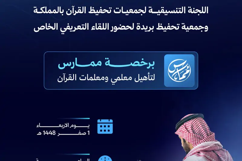 اللقاء الأول «مشاريع قرآنية»