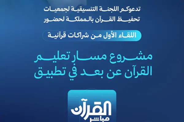دبلوم إعداد معلمي القرآن 
