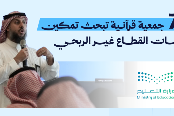 تمكين روضات القطاع غير الربحي