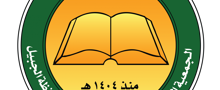شعار  الجمعية الخيرية لتحفيظ القرآن الكريم بالجبيل الصناعية